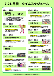 0721タイムスケジュール.png