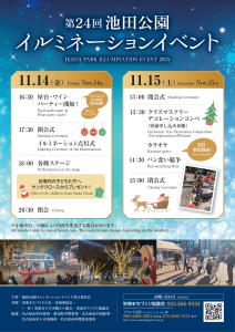 2025池田公園イルミネーション_イベント案内.png