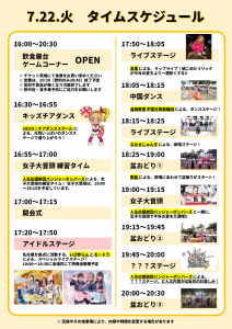 0722タイムスケジュール.png