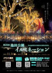 2024イルミネーション_チラシ.png