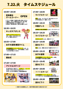 0722タイムスケジュール.png